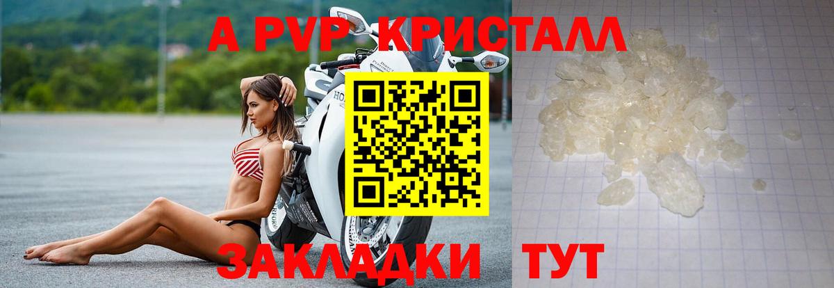 APVP кристаллы Курчалой
