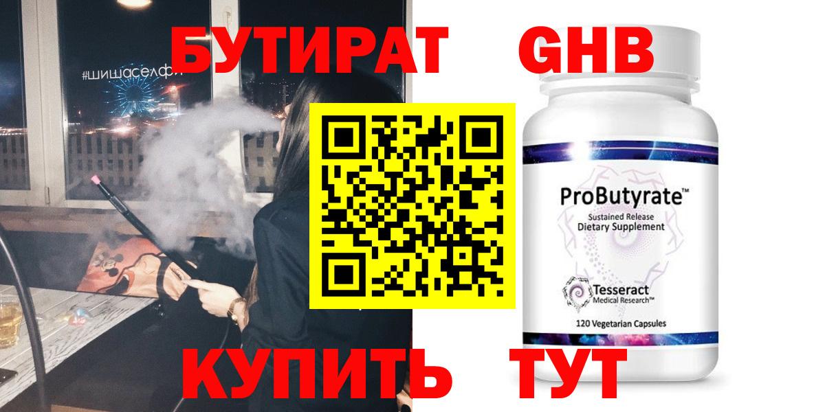 БУТИРАТ BDO Курчалой