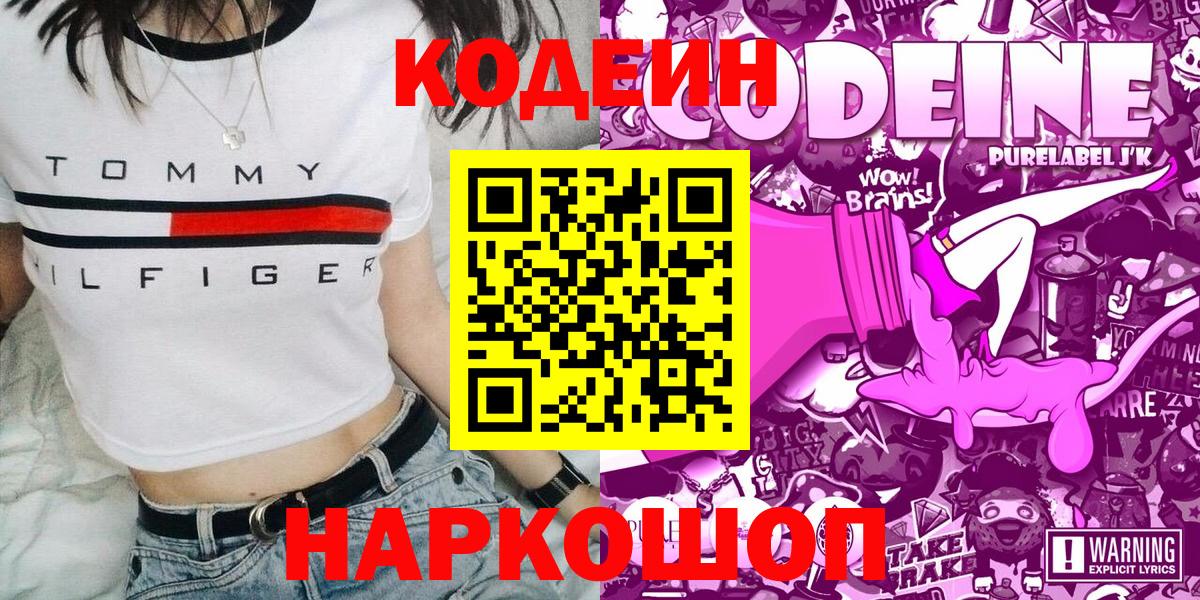 Codein Purple Drank  Codein напиток Lean (лин)  Вход с VPN  Курчалой 