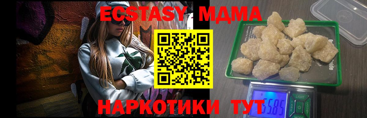 МДМА Molly  Вход с VPN  MDMA молли  МДМА  Курчалой 