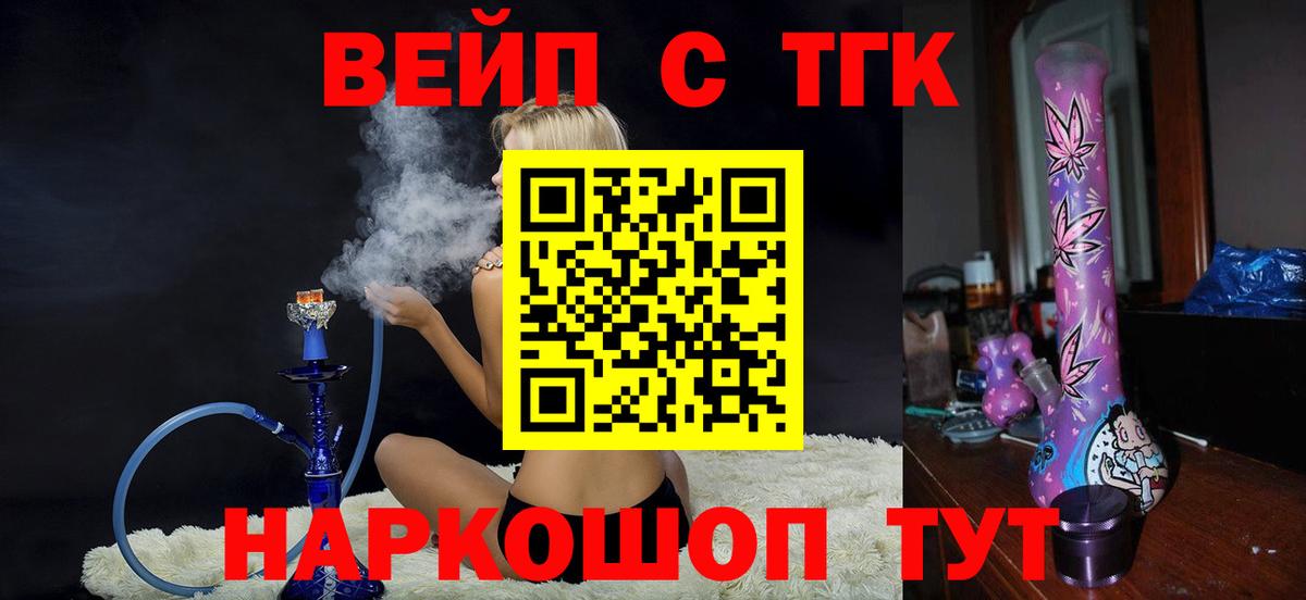 ТГК жижа  Вход с VPN  Курчалой 